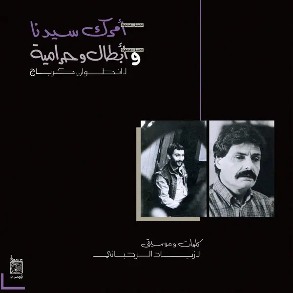 Same Day Shipping ZIAD RAHBANI - Amrak Seedna & Abtal Wa Harameyah ((Vinyl))